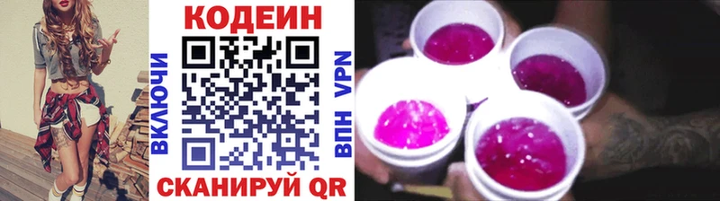 Codein напиток Lean (лин)  Мончегорск 